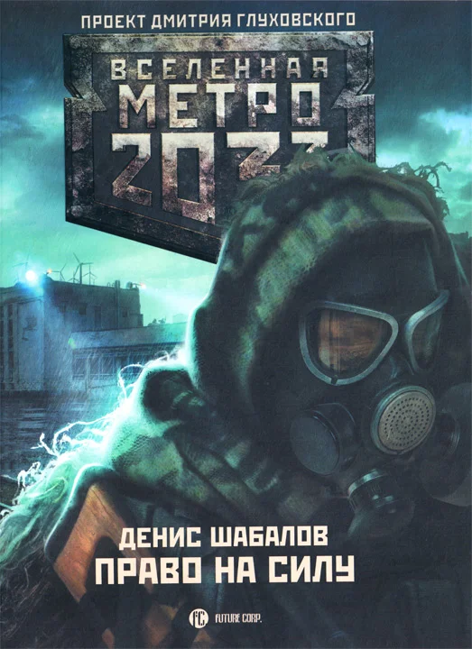 Обложка Право на силу