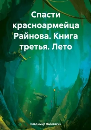Обложка Лето