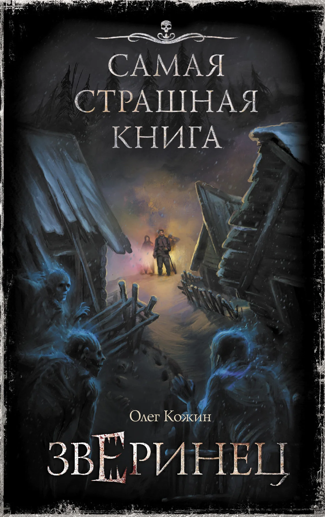 Обложка Зверинец