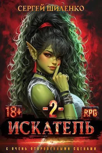 Обложка Искатель 2