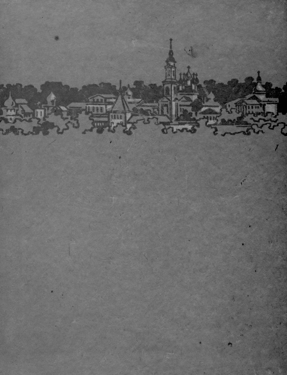 Обложка Козельск