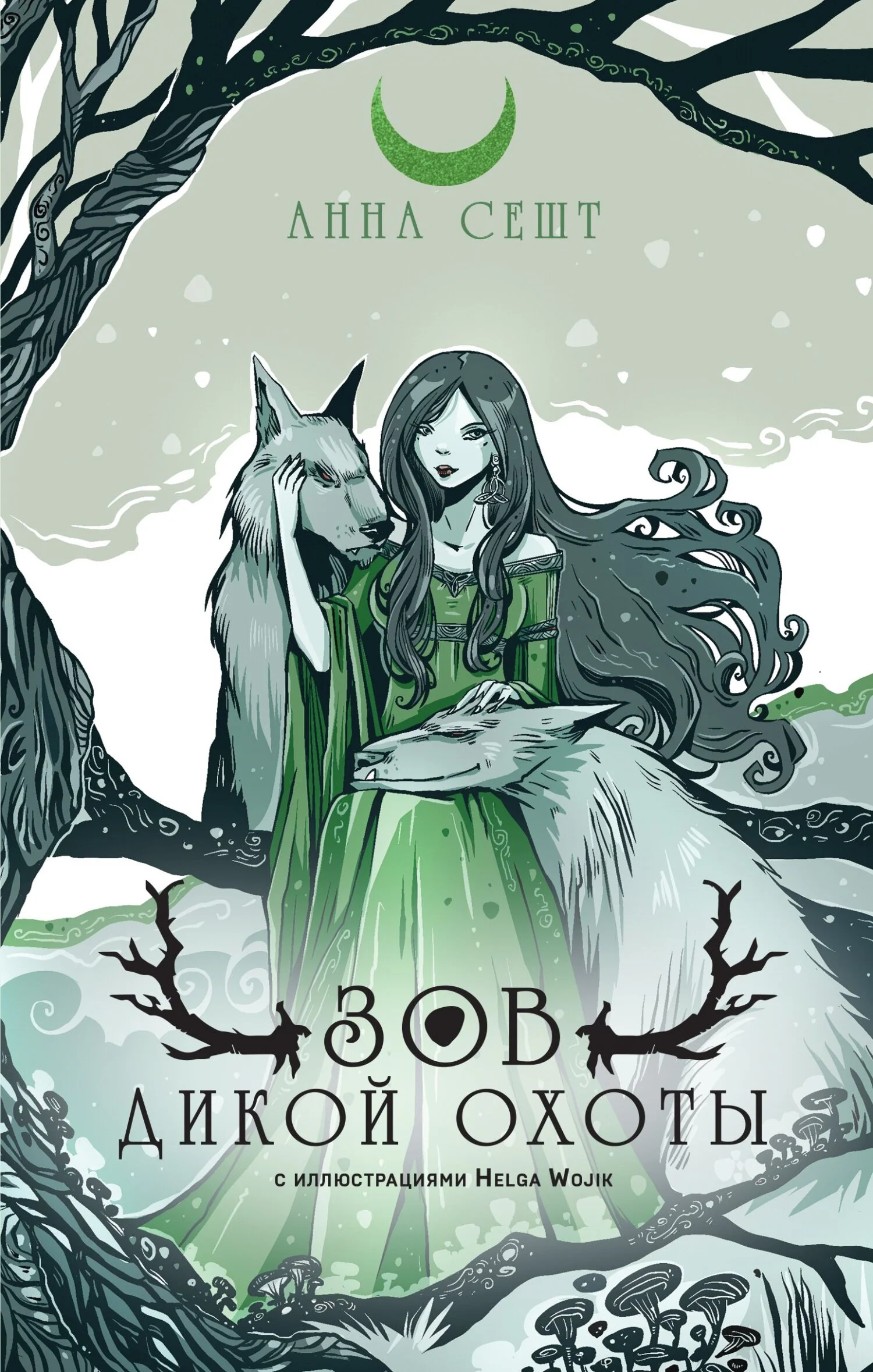 Обложка Зов Дикой Охоты