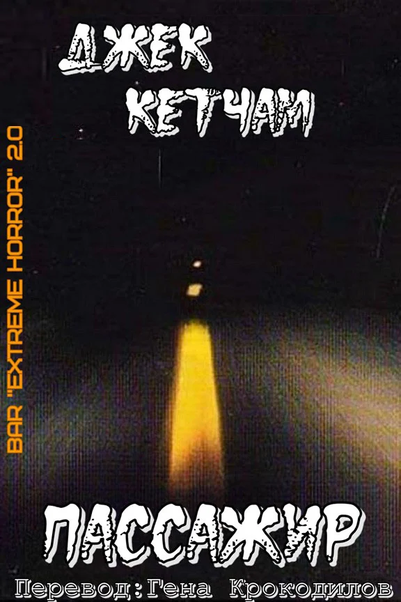 Обложка Пассажир