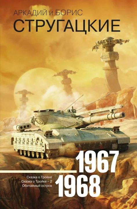 Обложка Том 5. 1967–1968
