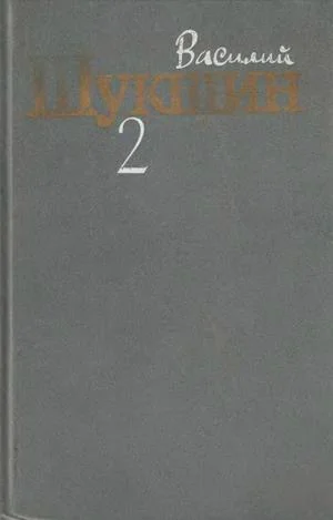 Обложка Том 2. Рассказы 1960-1971 годов