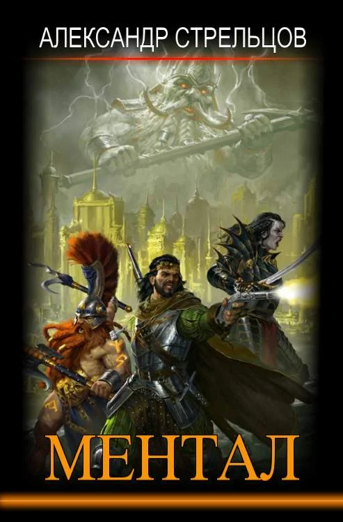 Обложка Ментал