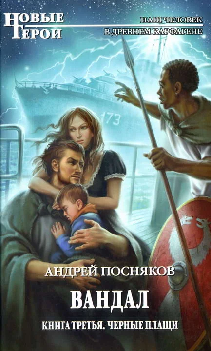 Обложка Черные плащи