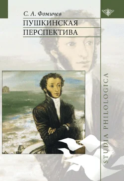 Обложка Пушкинская перспектива