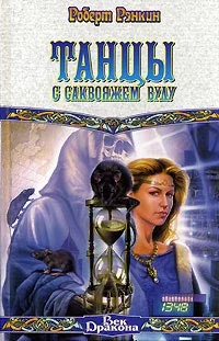 Обложка Танцы с саквояжем Вуду