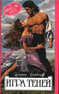 Обложка Игра теней