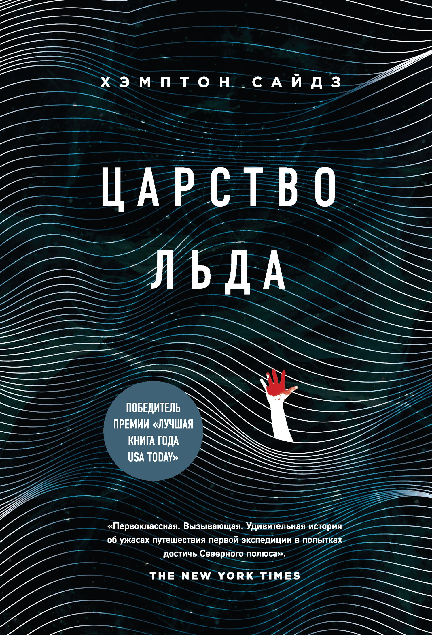 Обложка Царство льда