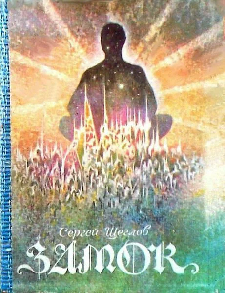Обложка Замок
