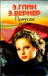 Обложка Любовь слепа