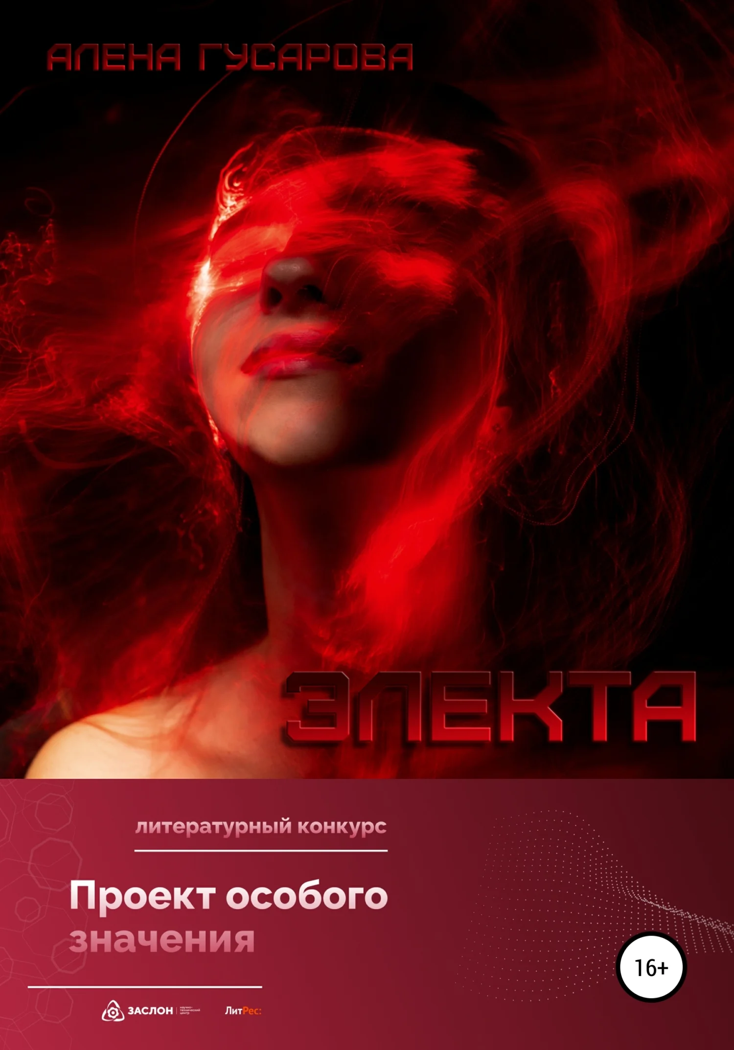 Обложка Электа