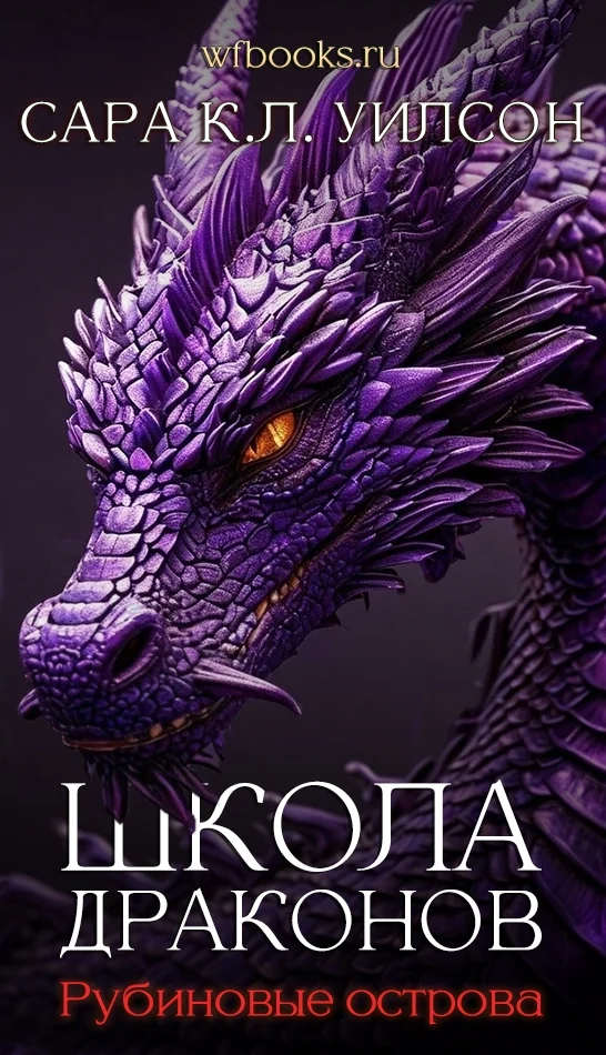 Обложка Рубиновые острова