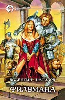 Обложка Филумана