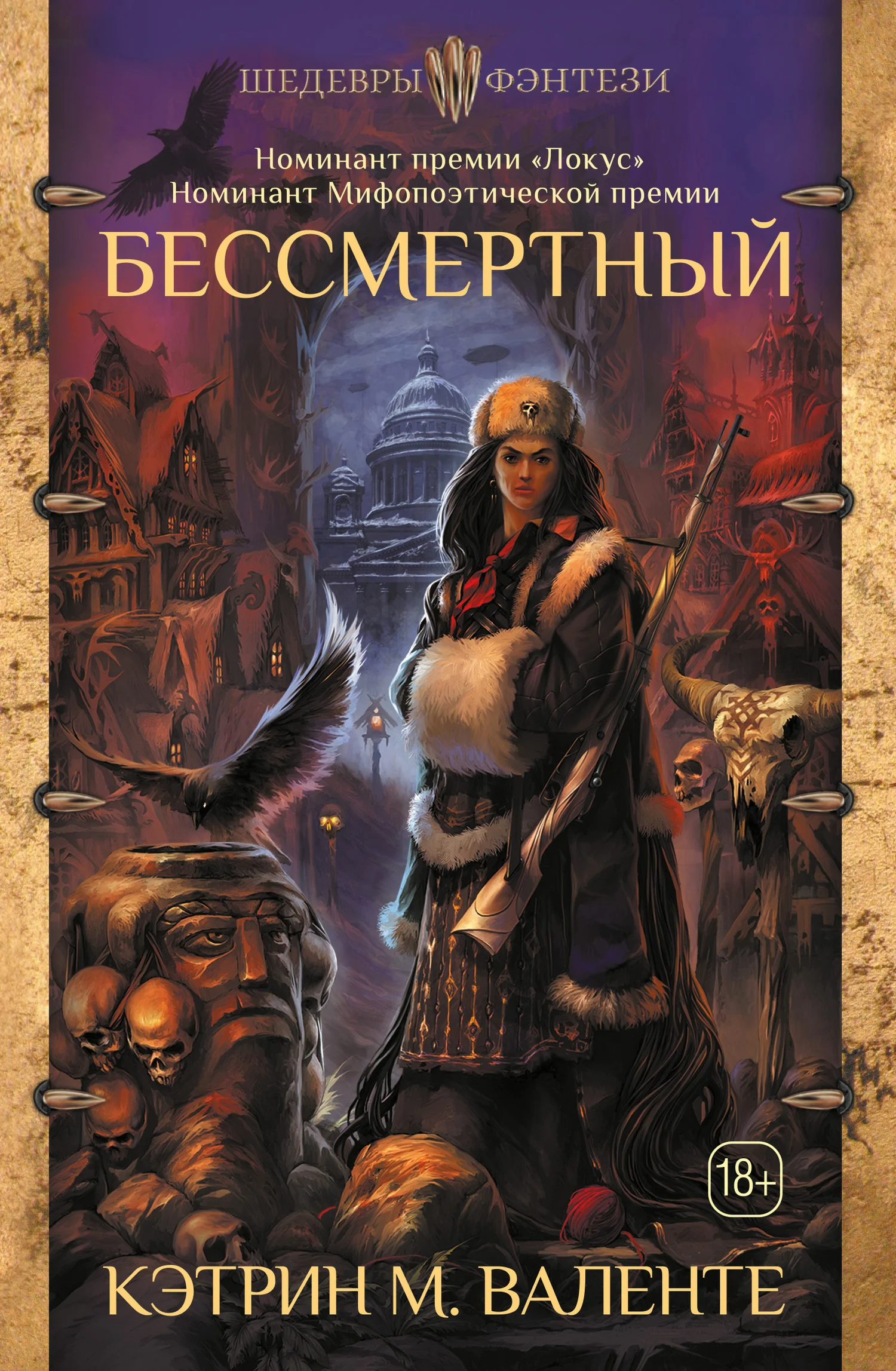 Обложка Бессмертный