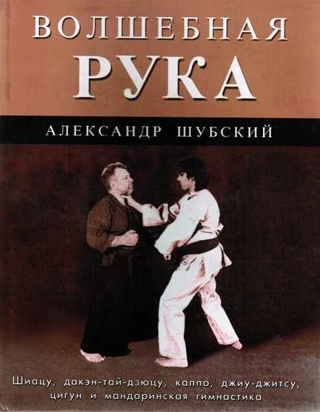 Обложка Волшебная рука