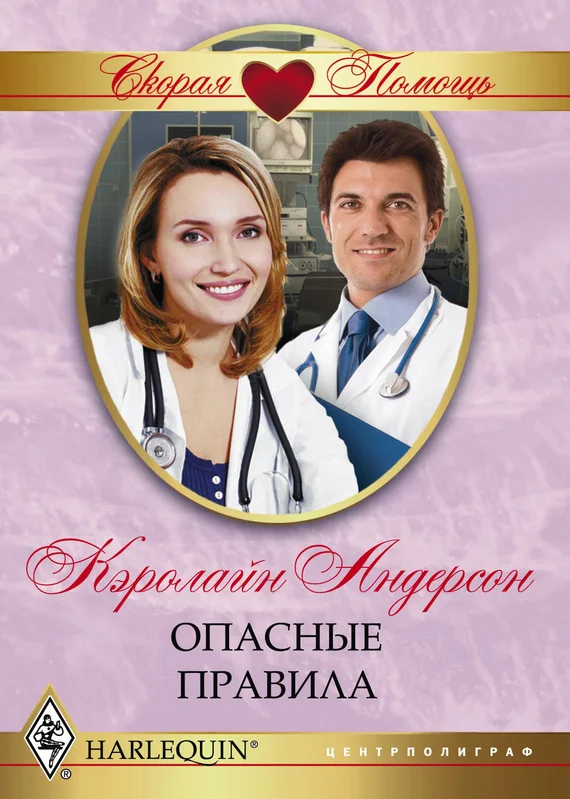 Обложка Опасные правила