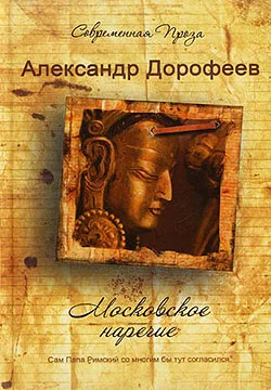 Обложка Московское наречие