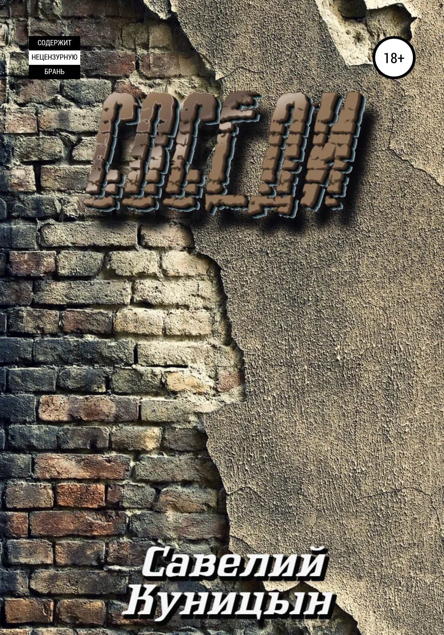 Обложка Соседи