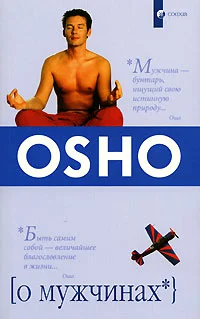 Обложка О мужчинах
