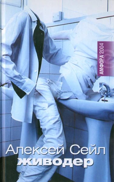 Обложка Живодер