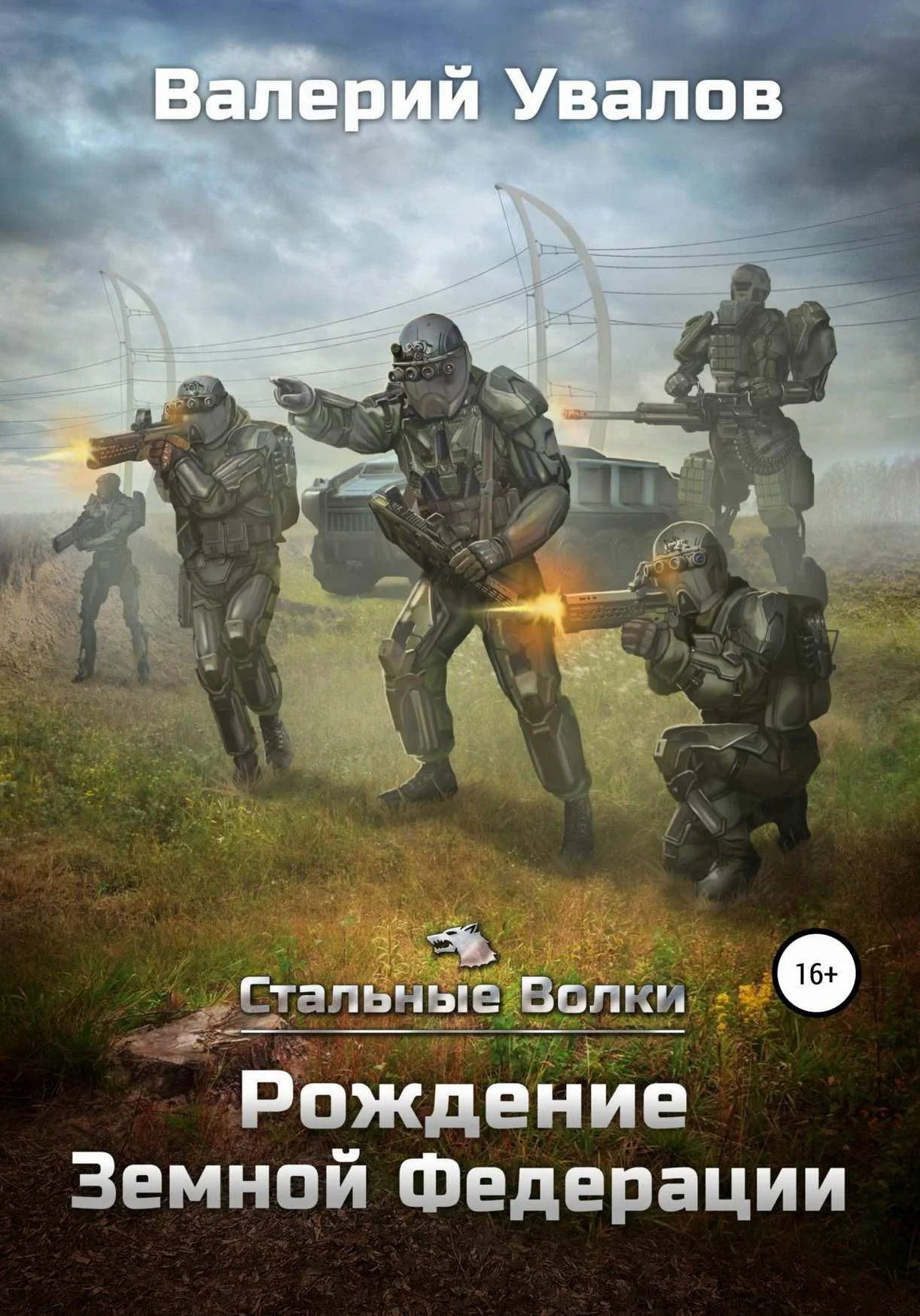 Обложка Рождение Земной Федерации
