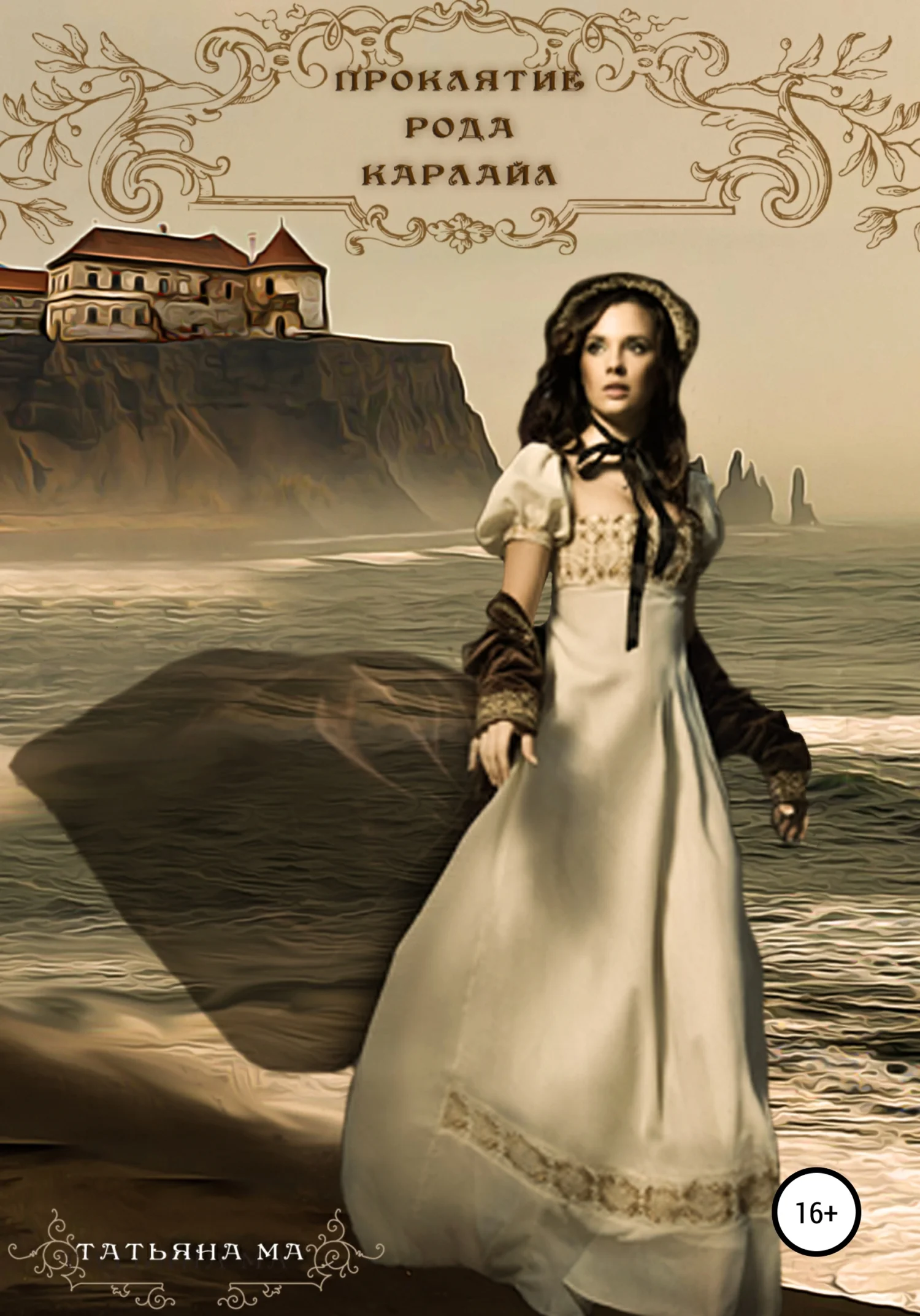 Обложка Проклятие рода Карлайл