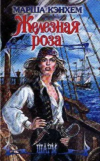 Обложка Железная роза