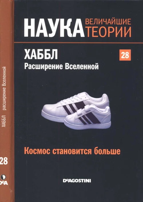 Обложка Хаббл. Расширение Вселенной
