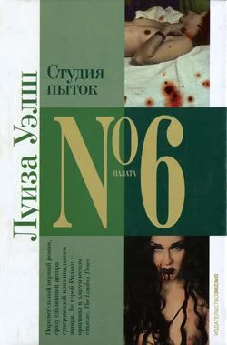 Обложка Студия пыток