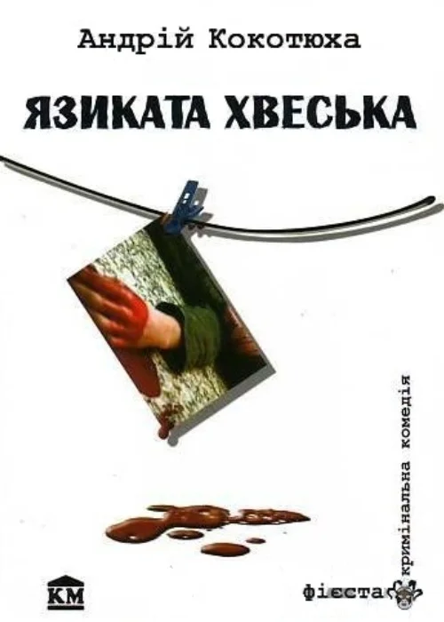 Обложка Язиката Хвеська