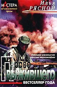 Обложка Право выжившего