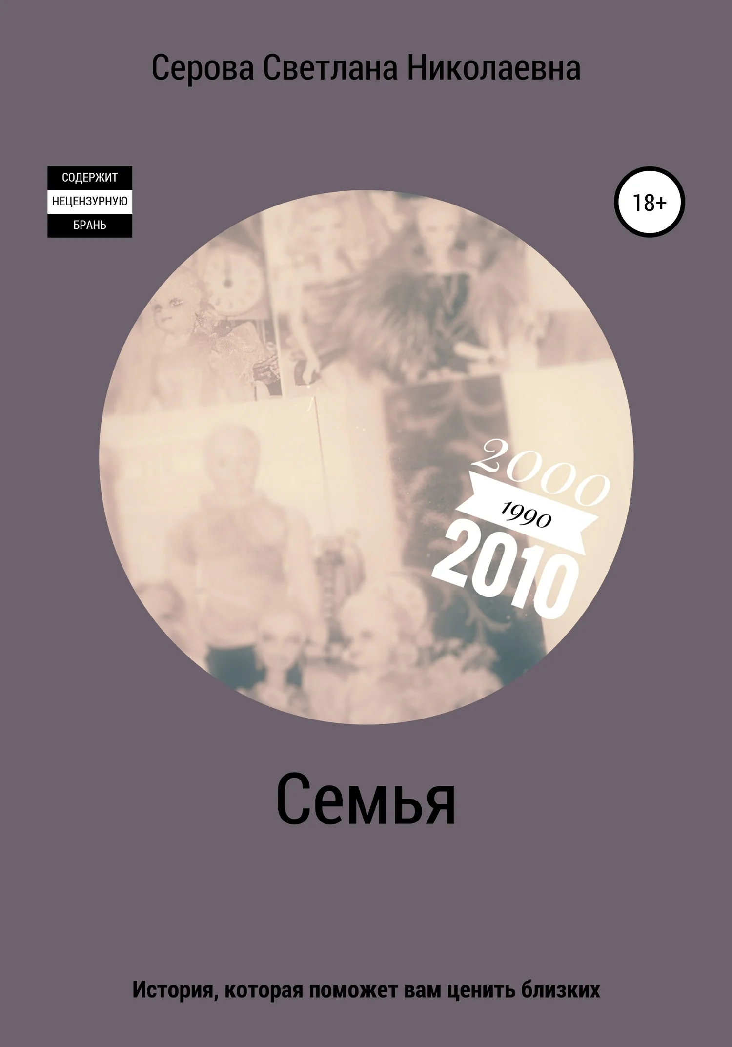 Обложка Семья