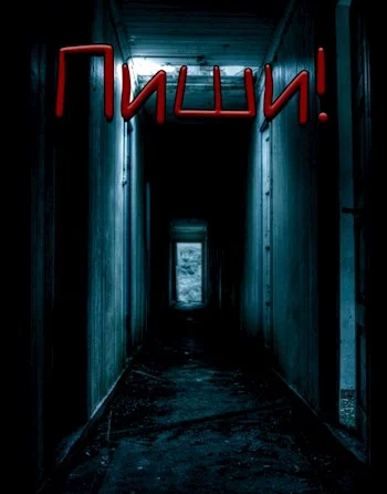 Обложка Пиши!