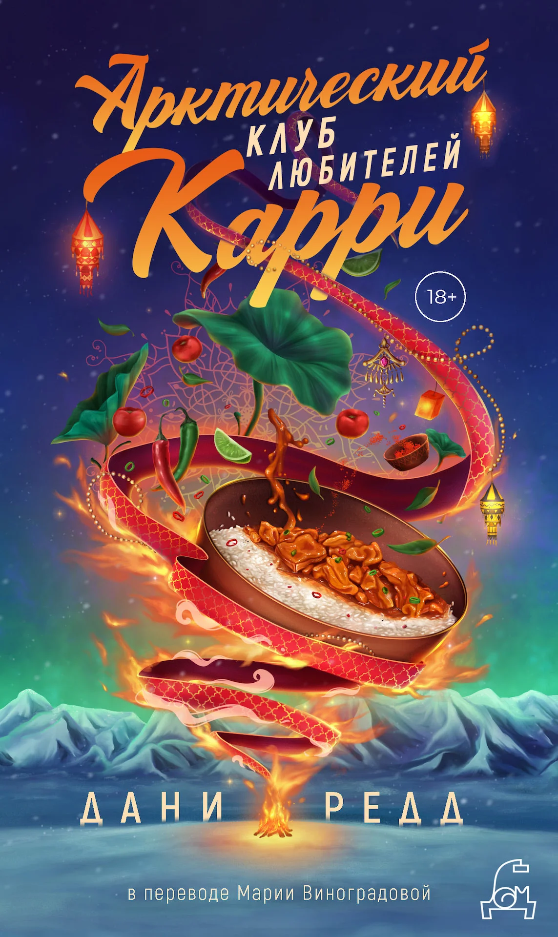 Обложка Арктический клуб любителей карри