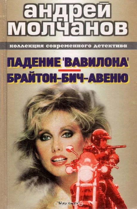 Обложка Брайтон бич авеню