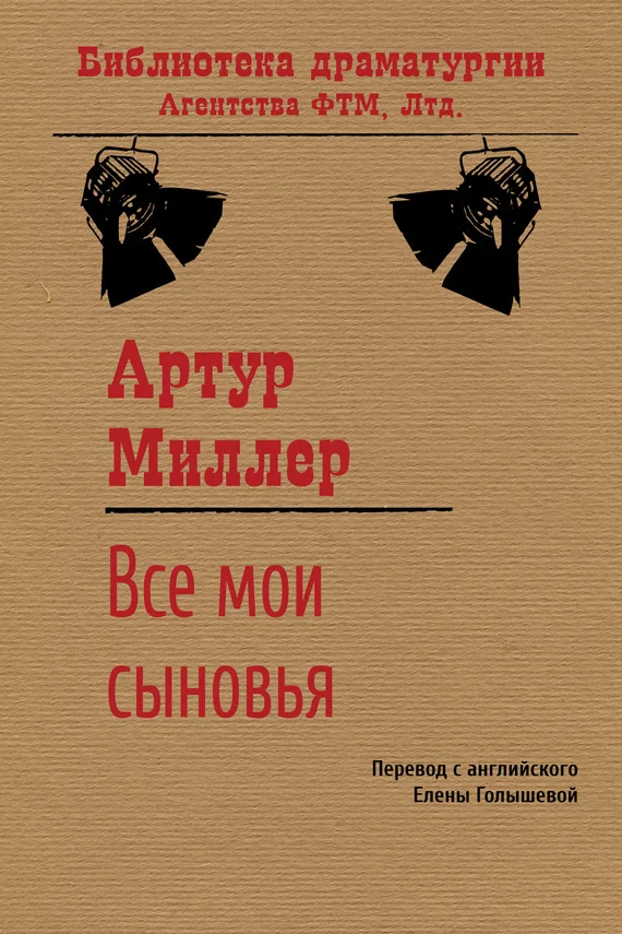 Обложка Все мои сыновья