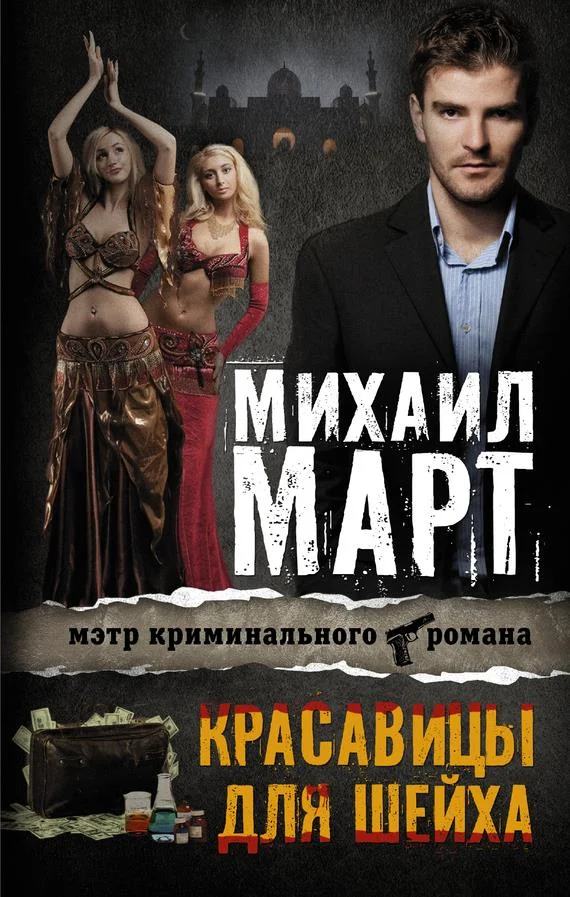 Обложка Красавицы для Шейха