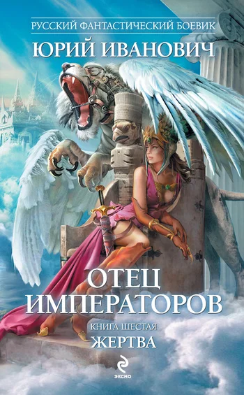 Обложка Жертва