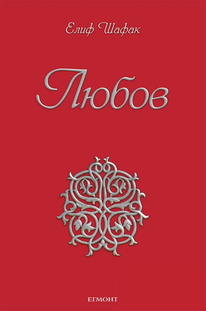 Обложка Любов