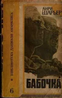 Обложка Бабочка