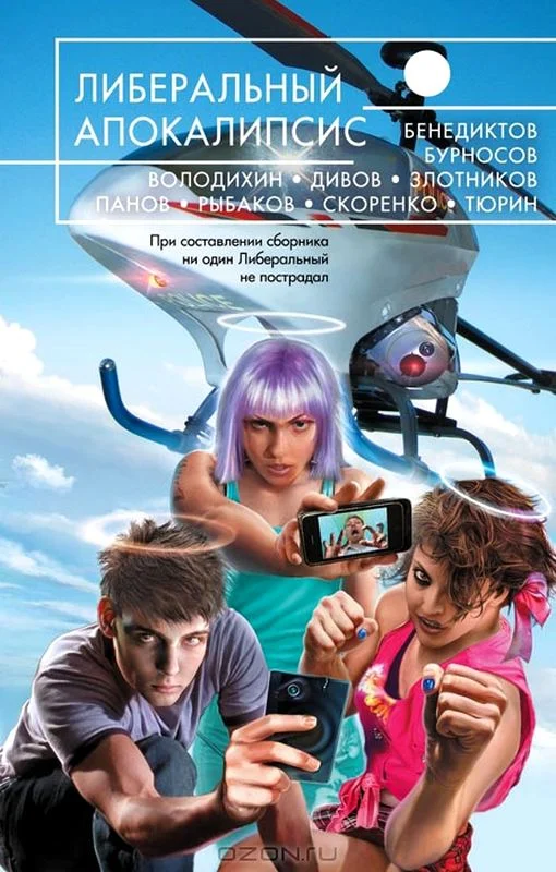 Обложка Армагеддон – завтра