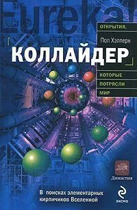 Обложка Коллайдер