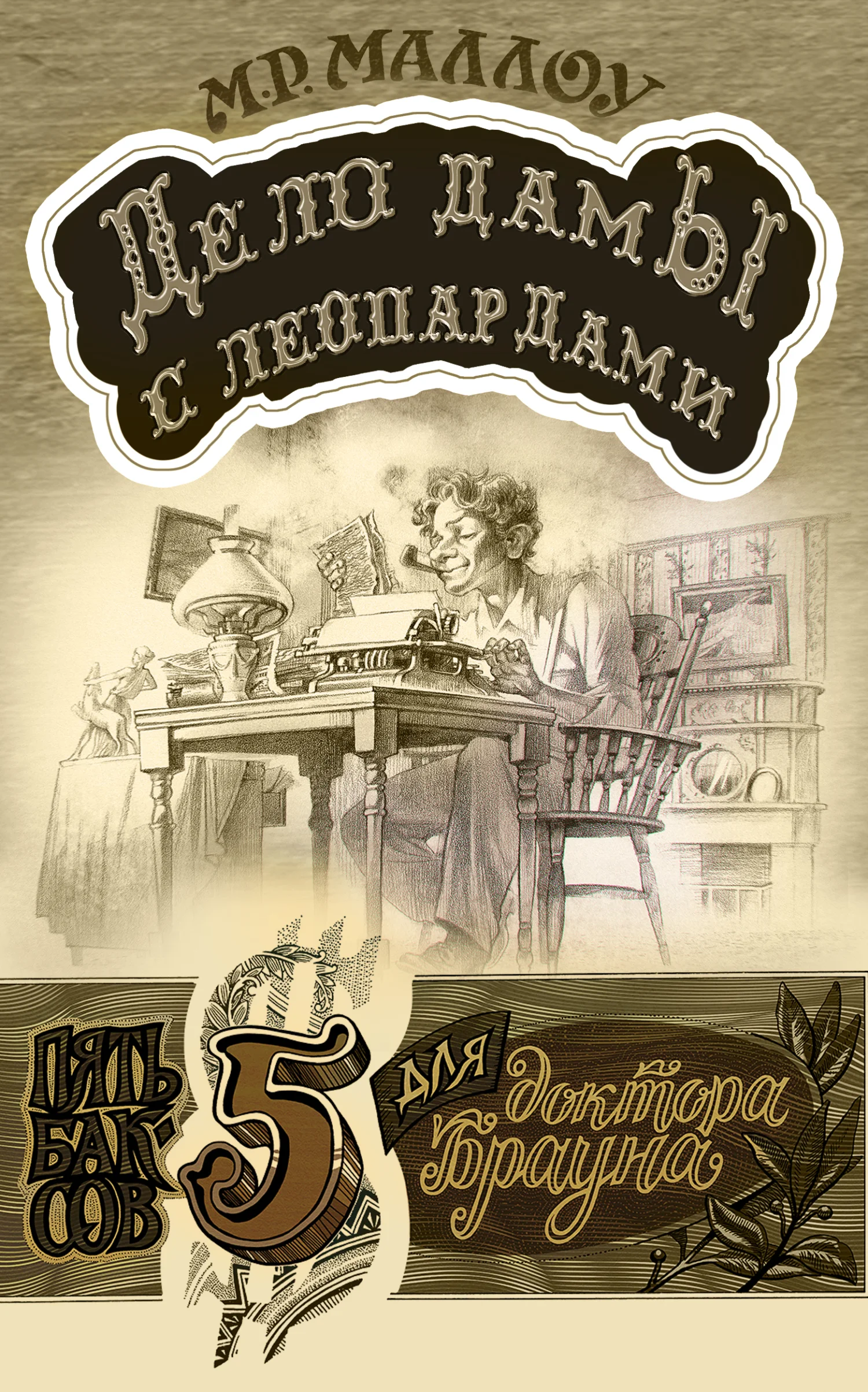 Обложка Дело дамы с леопардами