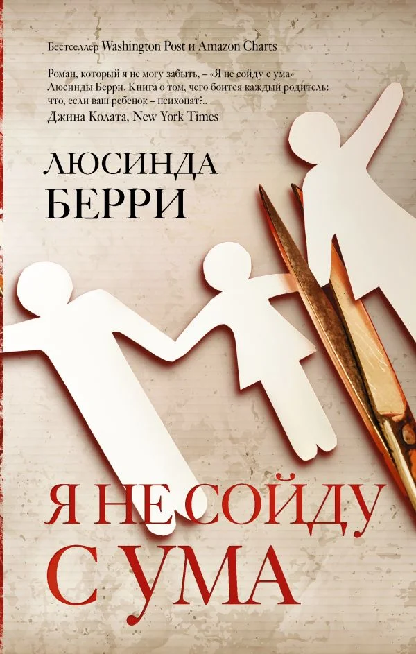 Обложка Я не сойду с ума