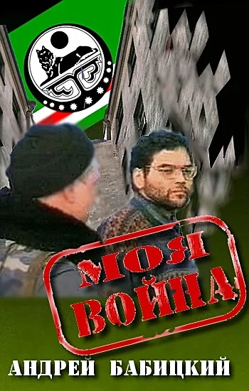 Обложка На войне