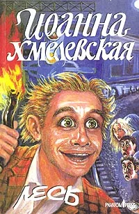 Обложка Лесь