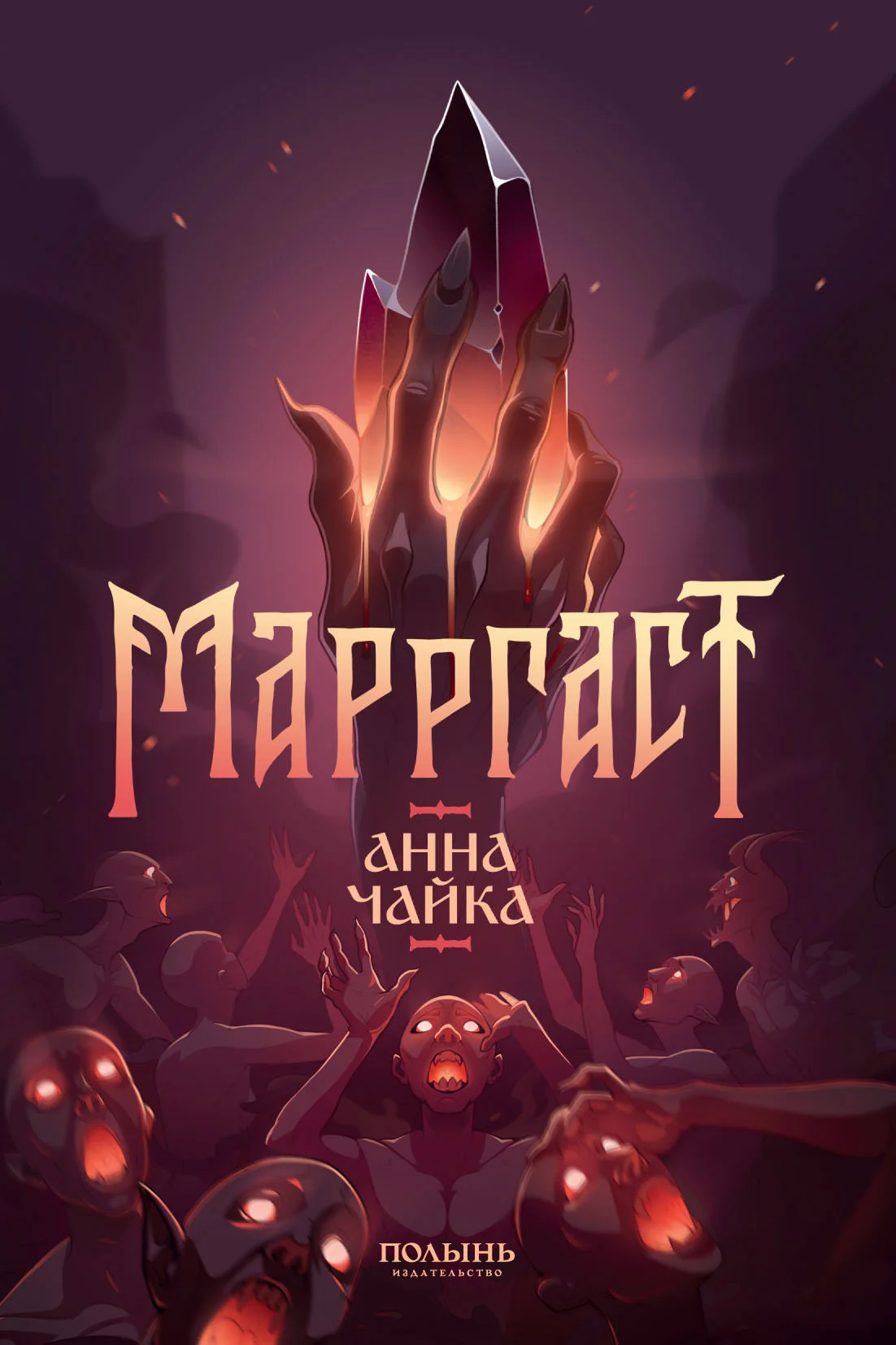Обложка Марргаст